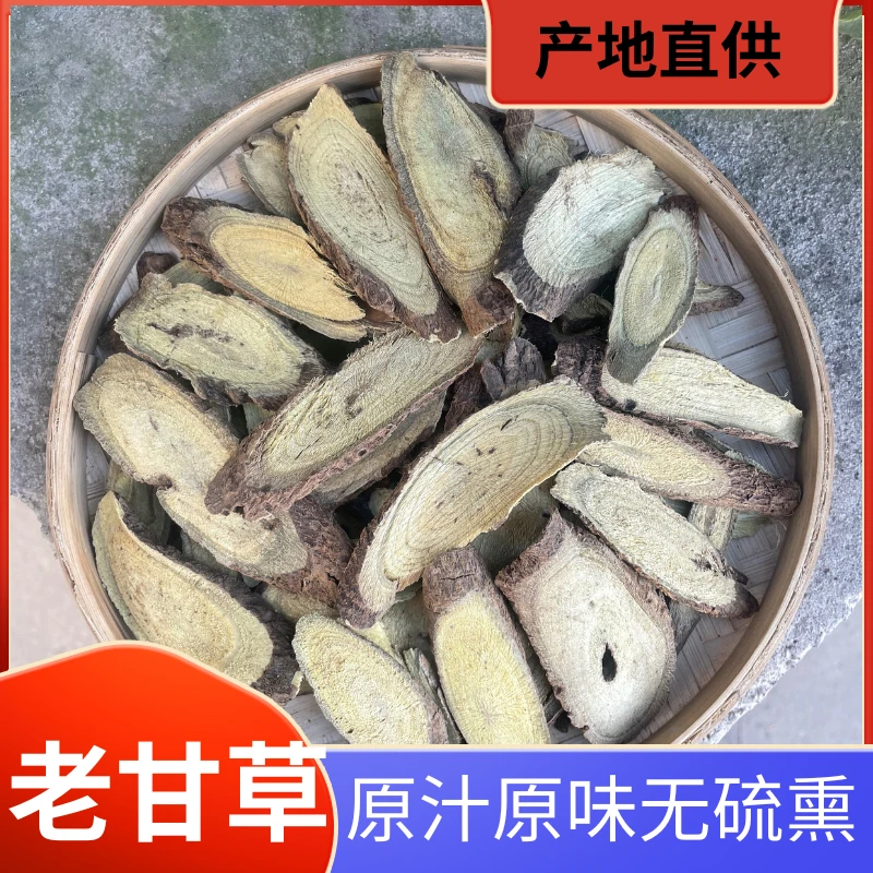 【老甘草】多年生老甘草切片无硫原产地直供泡水煮水