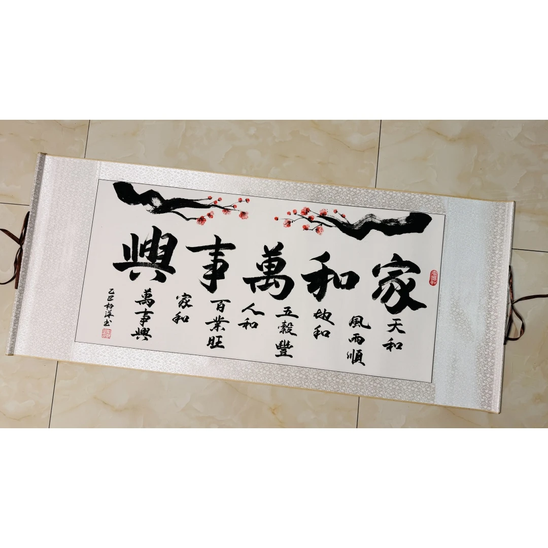 《家和万事兴》书画作品7号小白羊手写手绘宣纸/卷轴可选