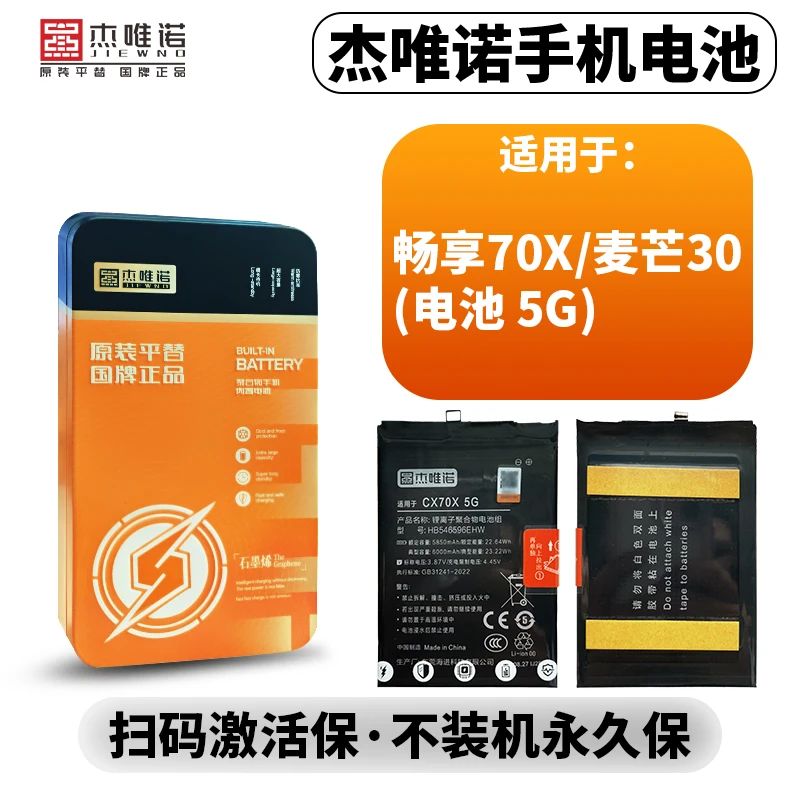 杰唯诺电池适用于NOVA8SE活力 NOVA8PRO 荣耀V40 畅享70X/麦芒30