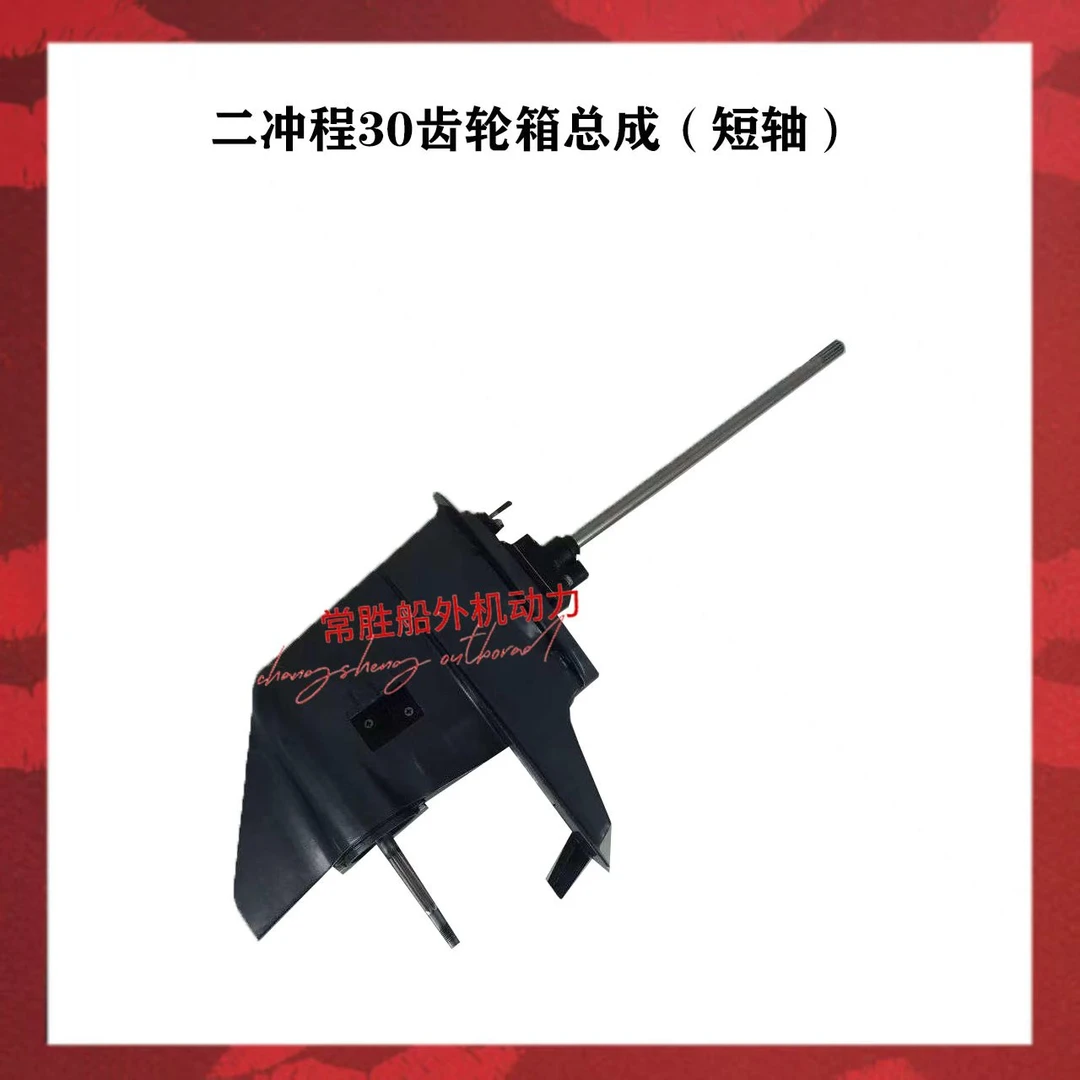 适用雅马哈航凯百胜二冲30马力齿轮箱总成 灰色黑色齿轮箱总成