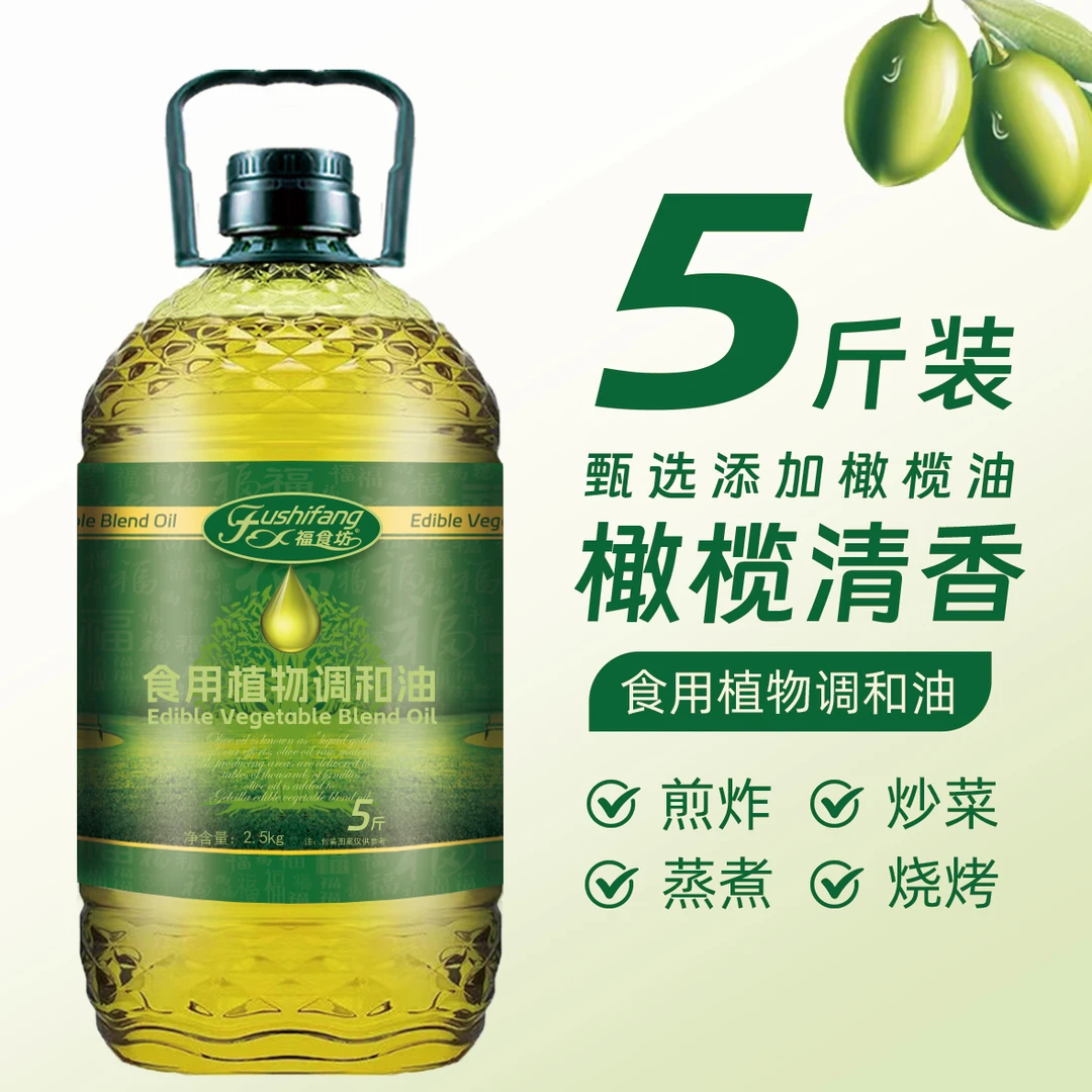 【日期新鲜】添加橄榄油食用油5斤玉米油葵花籽油调和油炒菜油2.7L