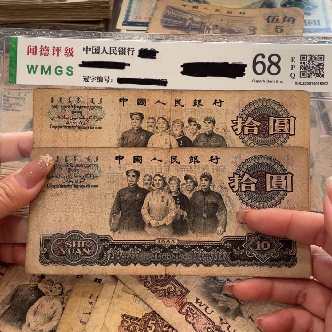 大团结十元两张，旧品保真