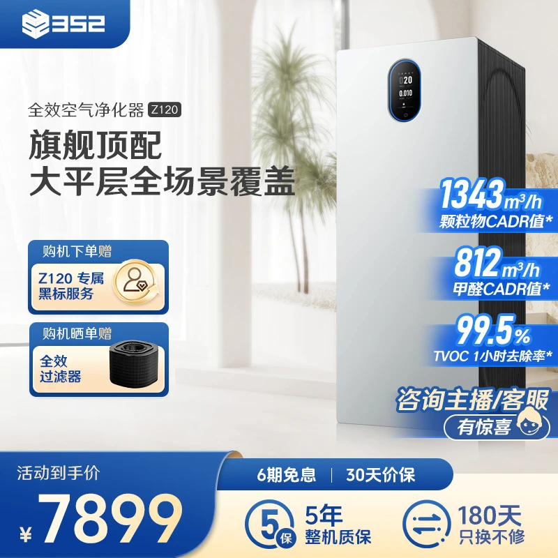 【352】Z120空气净化器 除甲醛除猫毛除二手烟花粉过敏消毒机