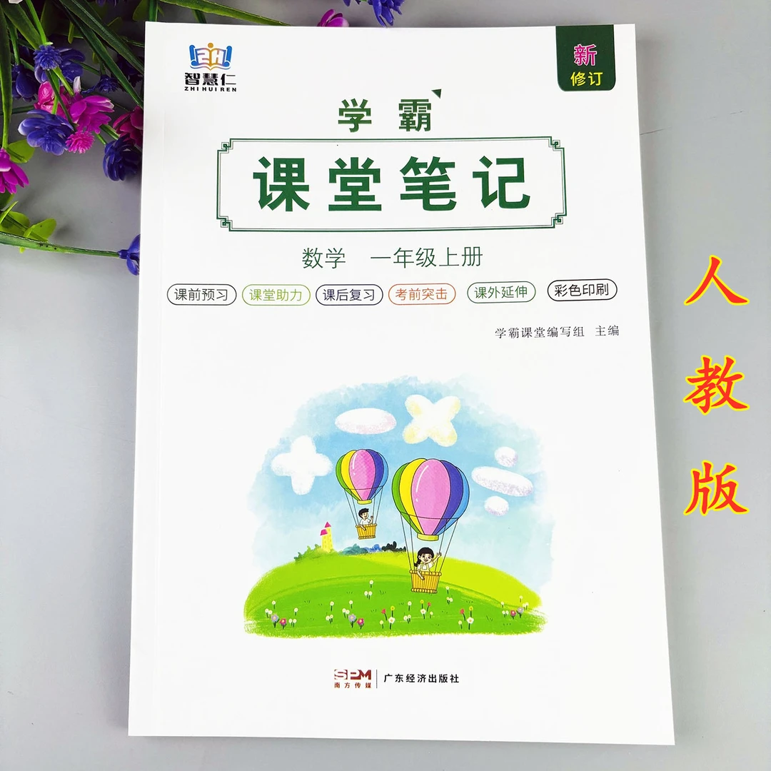 一年级上册数学课堂笔记人教版数学教材讲解学霸课堂笔记预习复习