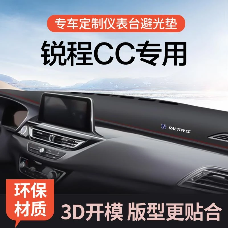 专用2022款长安锐程CC蓝鲸版皮革避光垫中控台防晒遮阳仪表盘铺垫