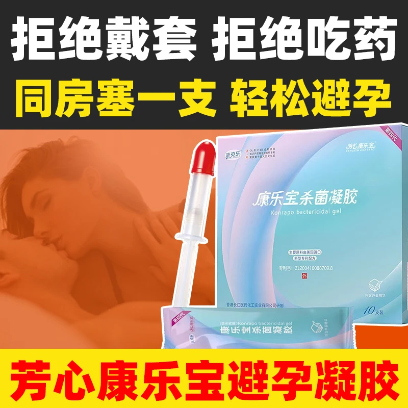 【隐私发货】芳心康乐宝第四代女用液体杀菌凝胶女性抑菌套凝胶正品