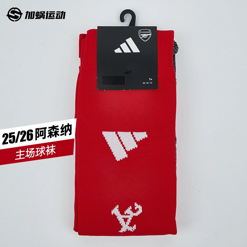 SFS阿迪达斯Adidas 25/26阿森纳主场球袜足球袜运动训练袜JJ1917