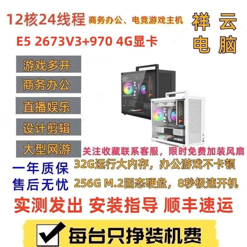99新  商务办公游戏多开主机E5 2673V3 传奇梦幻DNF多开电脑主机