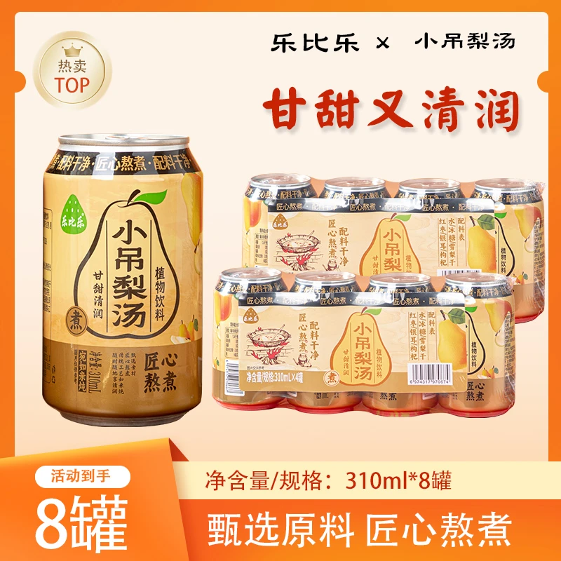 小吊梨汤【团】免煮老北京小甜梨汤银耳雪梨甘甜清爽清润熬制饮料