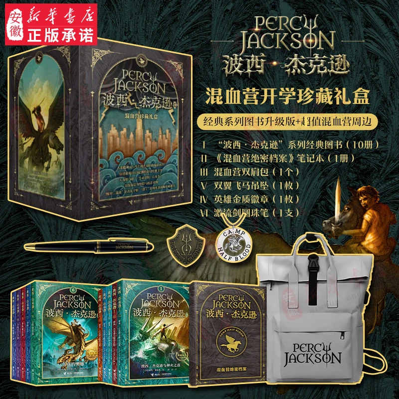 波西杰克逊系列希腊神话少年冒险版奥林匹斯英雄海外齐名哈利波特