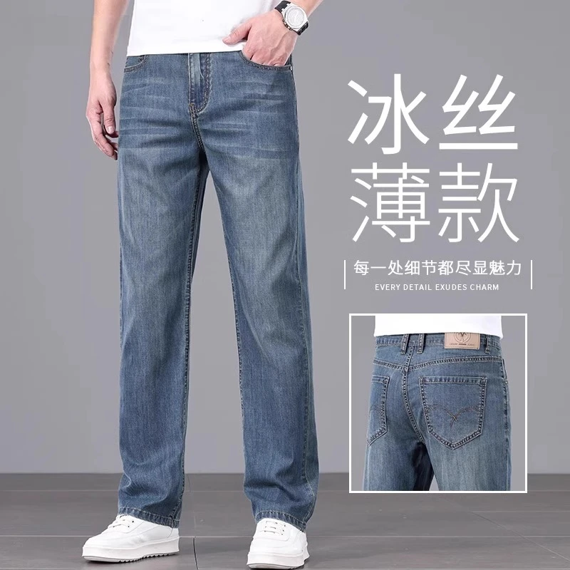 高端桑蚕丝牛仔裤男士夏季冰丝薄款宽松直筒简约透气休闲百搭长裤