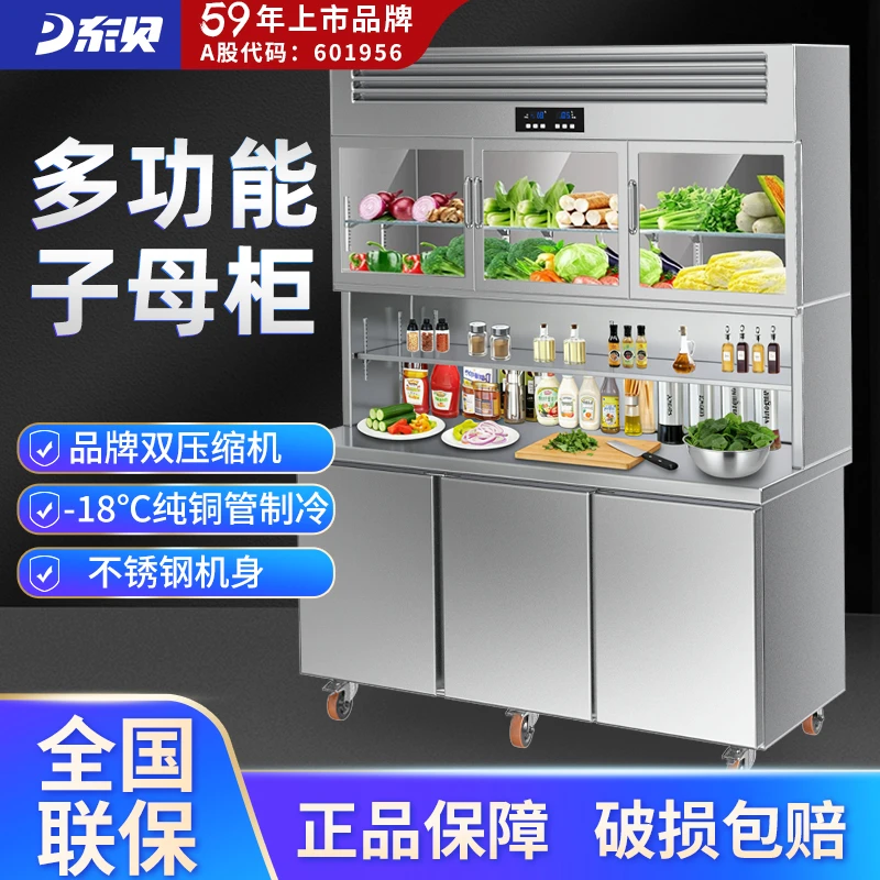 东贝子母柜工作台展示柜冷柜冰箱商用带操作台保鲜冷藏柜冷冻柜