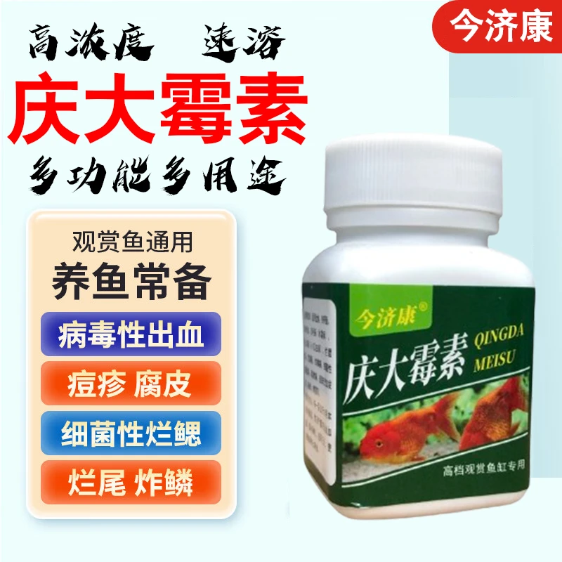 【庆大霉素】鱼身充血白毛白点烂尾烂鳃立麟蒙眼趴各种问题缸专用粉