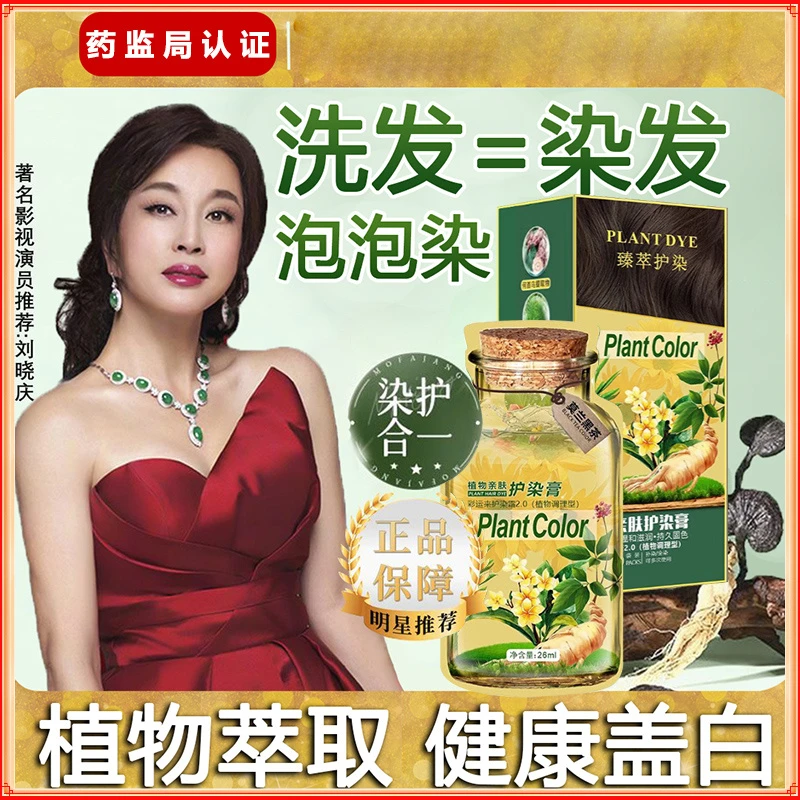 【刘晓庆推荐】发滋然植物护染膏盖白发不沾头皮轻松补发减龄染发剂