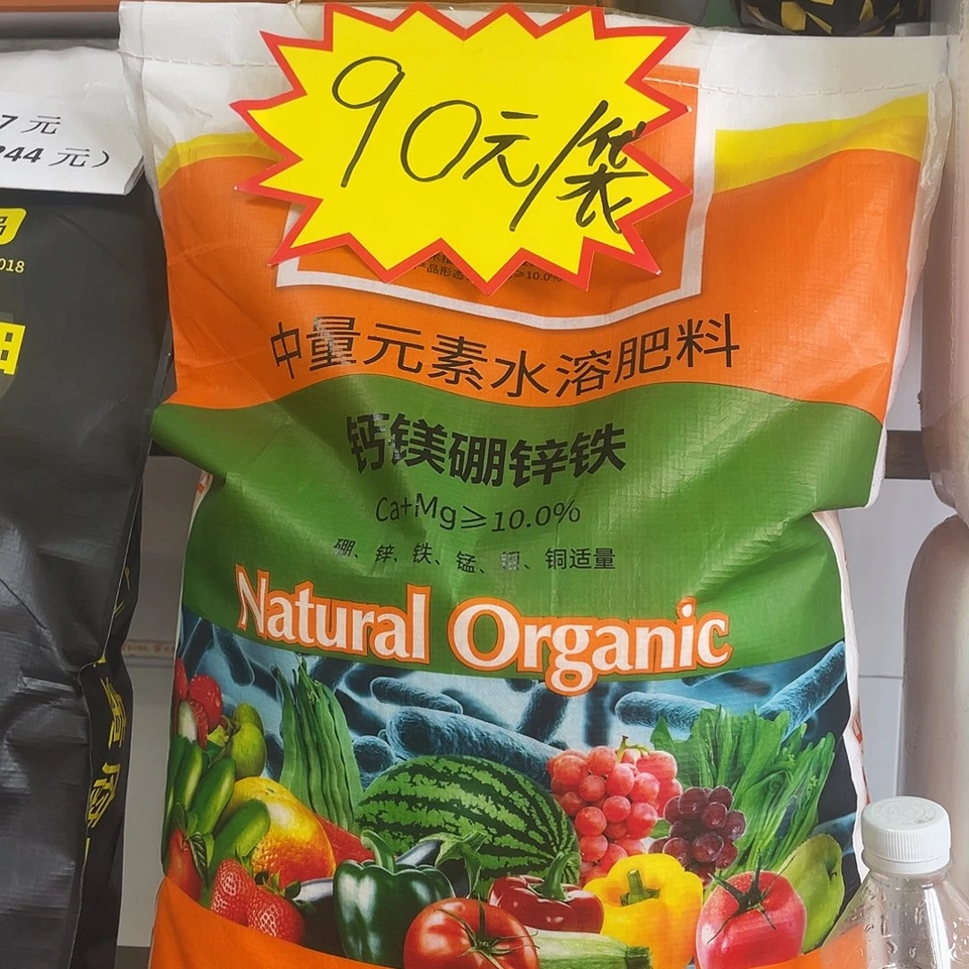 钙镁硼锌铁发2包80斤