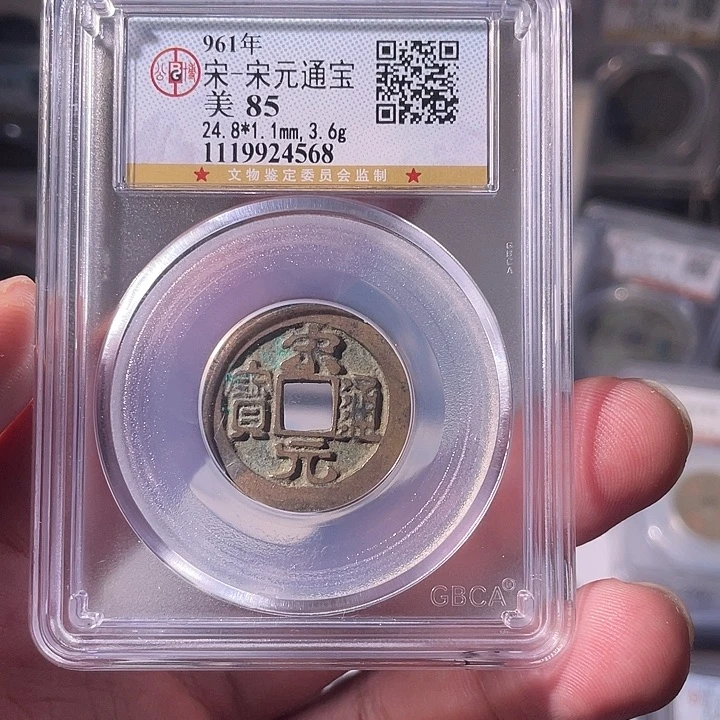 铜EB封装评级盒子币一个4568
