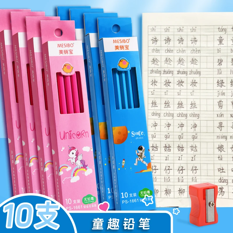 10支盒装铅笔童趣儿童小学生安全无毒书写练字笔素描绘画写字笔