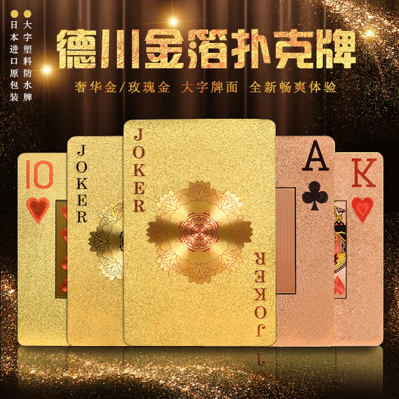 御圣扑克土豪金玫瑰金防水塑料德州扑克金箔扑克花切扑克金色打牌