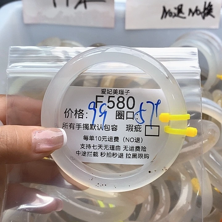A***灵玛瑙/玉髓手镯未镶嵌580