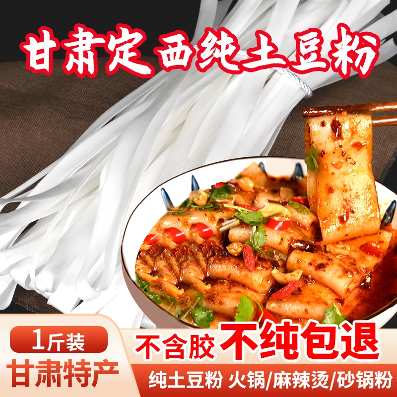 陇百味麻辣烫宽粉火锅粉纯土豆宽粉土豆粉条干粉条500克3袋