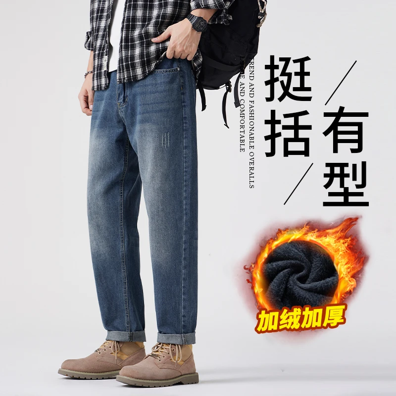 男士锥形牛仔裤秋冬季加绒加厚美式高街帅气时尚耐磨直筒裤百搭