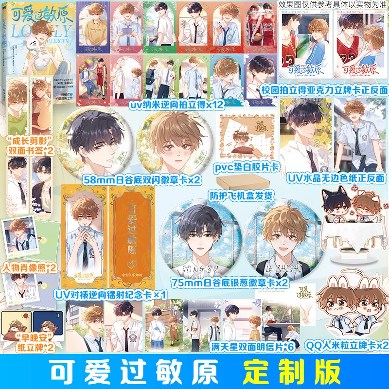 【文轩店周版】可爱过敏原 漫画实体书 稚楚 著 番茄蛋盖饭