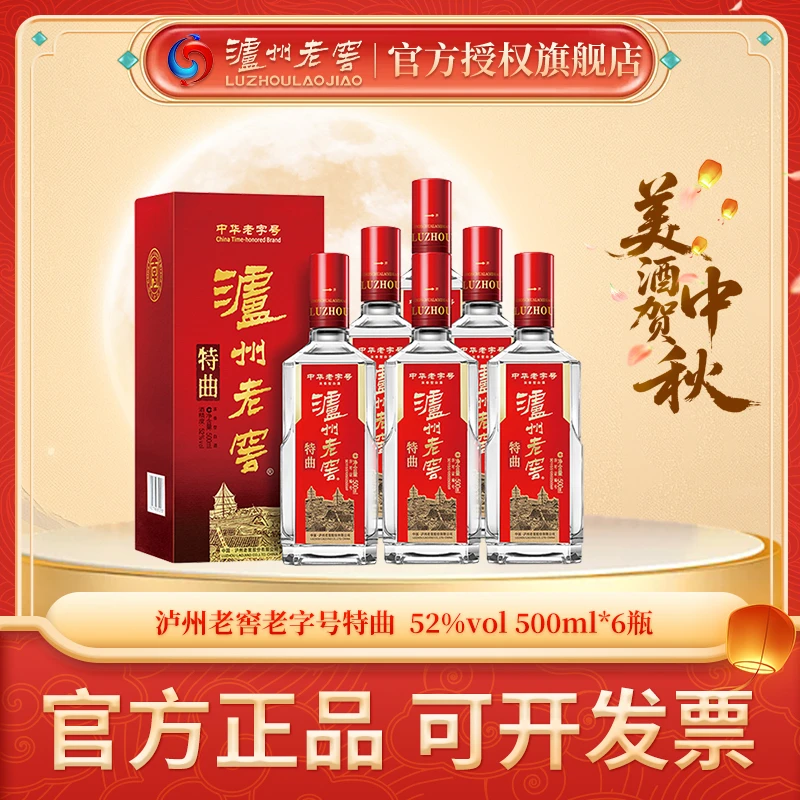 泸州老窖【整箱装】特曲浓香型白酒第十代特曲52度500ml*6