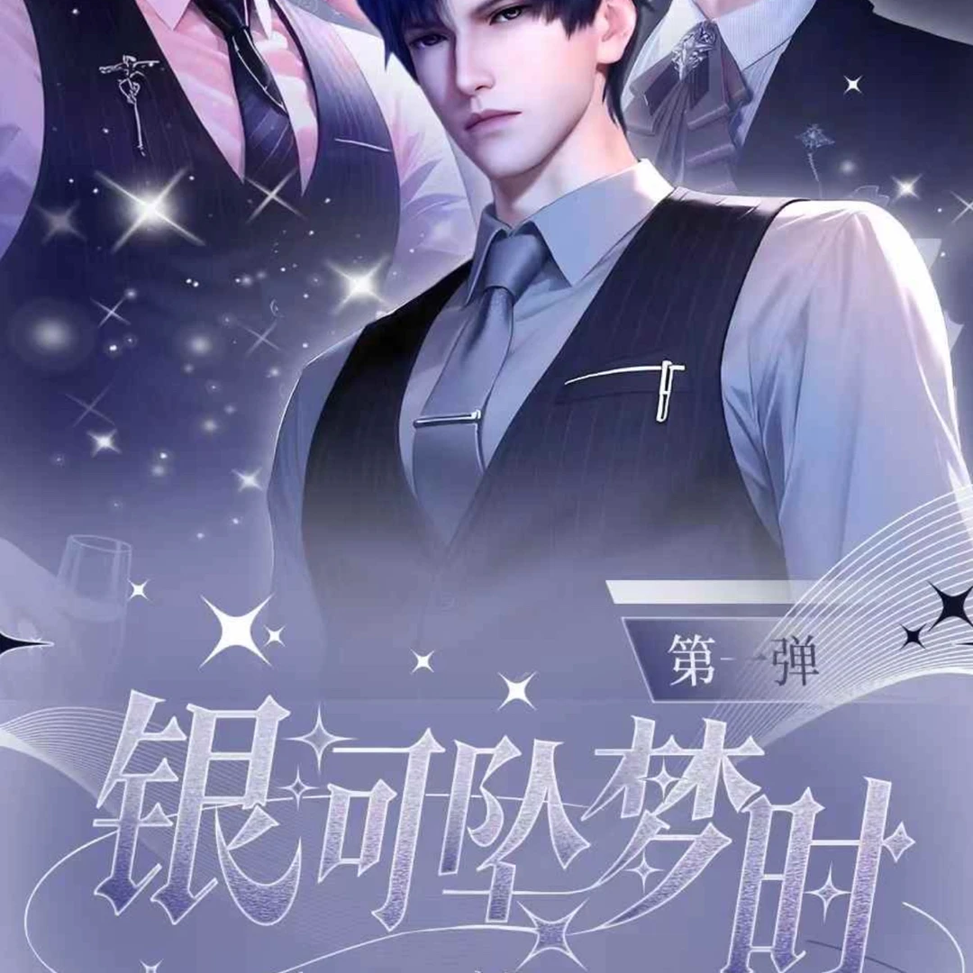 【玩法】【银河坠梦时撕撕乐】星繁文创恋与深空收藏卡盲盒【代拆】