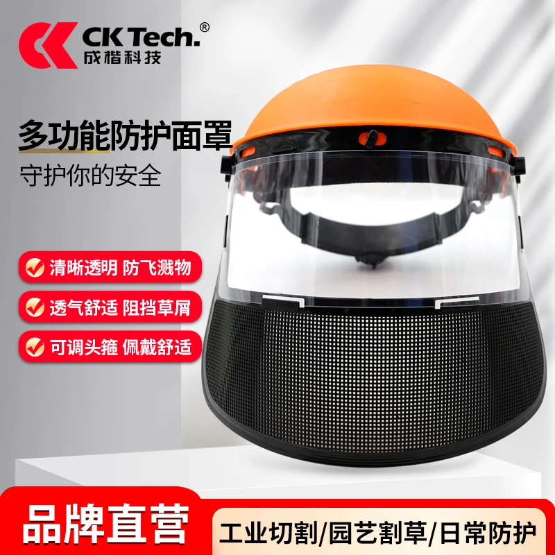 成楷科技头戴式割草防护面屏头戴式钢丝网面罩园林机械防飞溅面屏