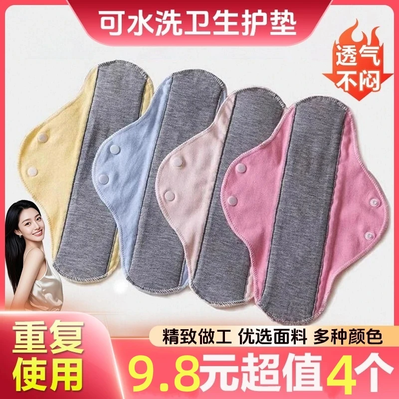 抢！【9. 8元4个】新款可水洗棉护垫重复使用中老年防漏垫子