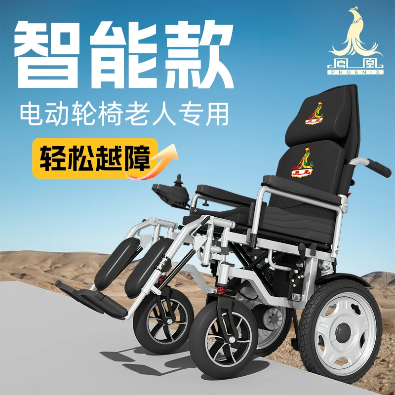 Phoenix/凤凰电动轮椅车智能自动老人折叠轻便残疾人老年人代步车