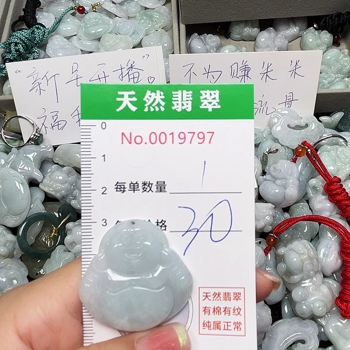 翡翠未镶嵌吊坠(不含链)9797