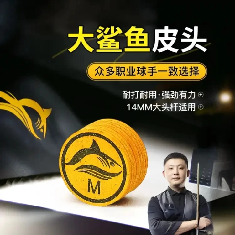于德陆3.0T大头杆MAX皮头大鲨鱼美式黑八14mm九球杆专用多层皮头