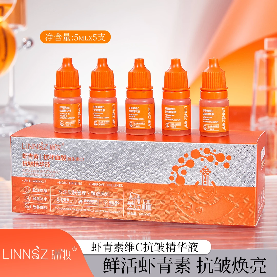 虾青素抗皱精华液