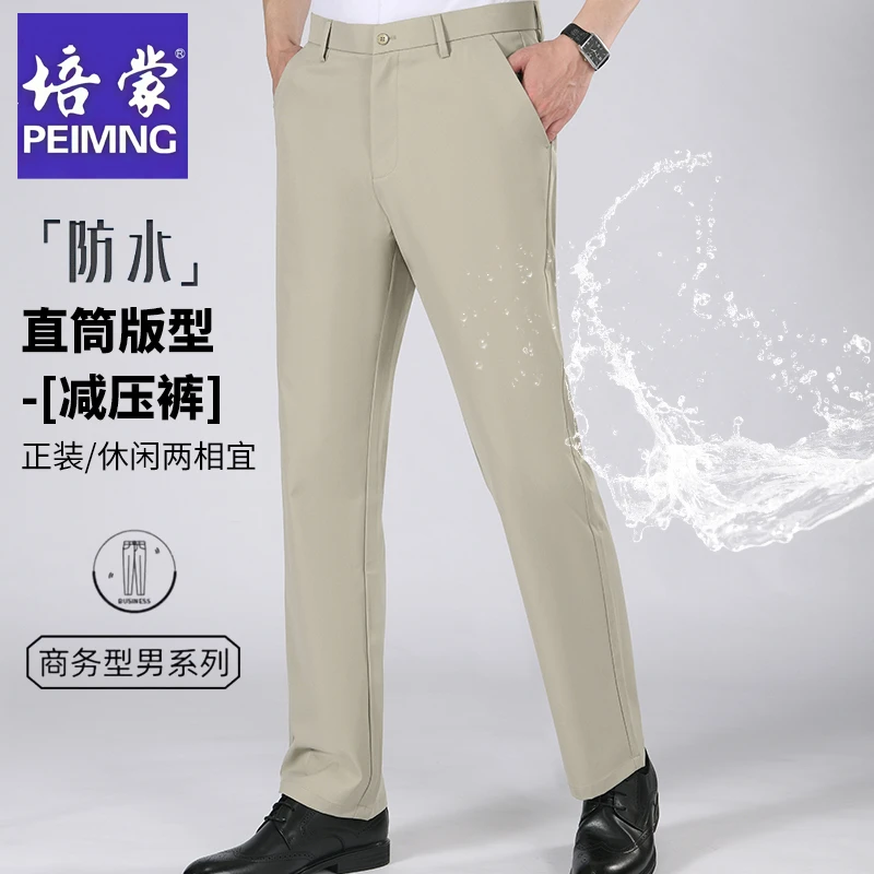 【买一送一】培蒙三防商务男士休闲裤薄款冰丝透气直筒裤子弹力长裤