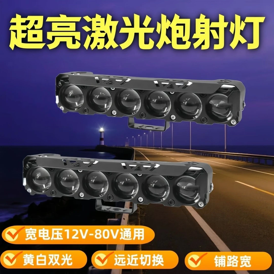 六珠双激光大功率远射汽车货车外置中网强光射灯