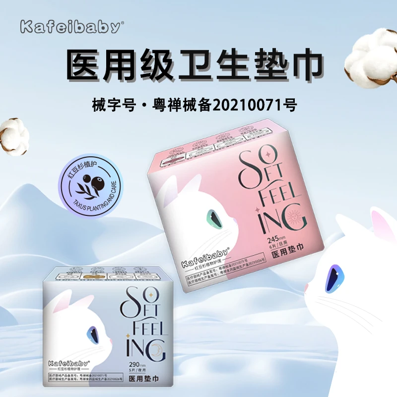kafeibaby医用垫巾械字号灭菌姨妈巾经期医疗护理垫无菌垫巾
