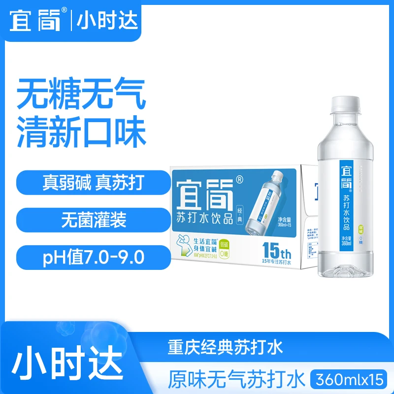 【送货上门】宜简 经典原味无气苏打水 360ml*15瓶