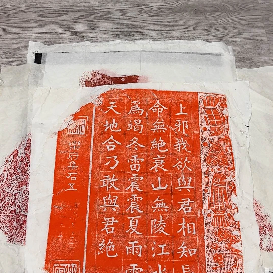 拓片用纸印石上邪