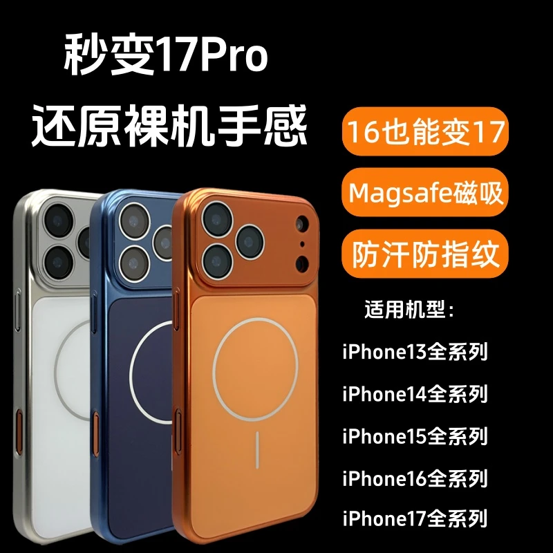秒变iphone17大视窗适用于iphone13手机壳变17磁吸全包摄像头防护