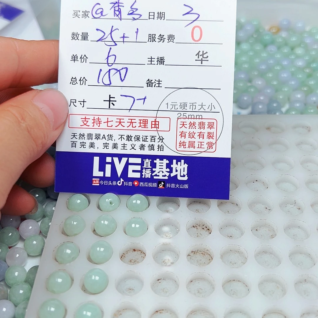 @***多翡翠散珠货主老华