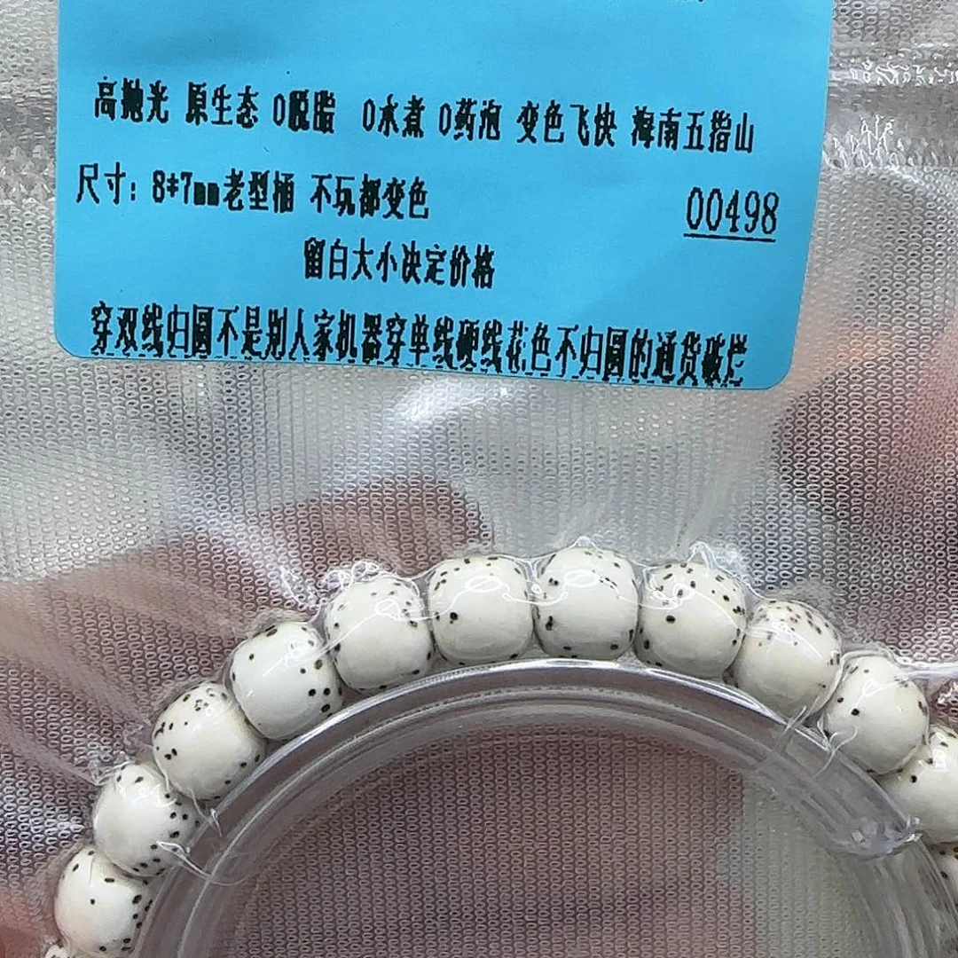 星月菩提手串252高端半壁留白星月87单圈河豚