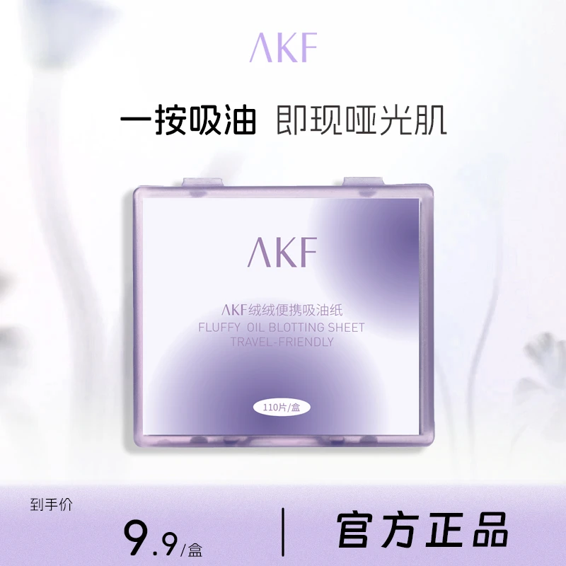 【旗舰正品】AKF吸油纸面部清爽带粉扑镜子便携式吸油纸春夏季男女