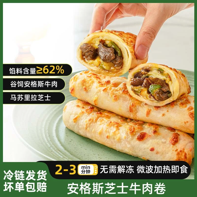 沪香邨芝士牛肉卷特色早餐半成品儿童空气炸锅120g*10根