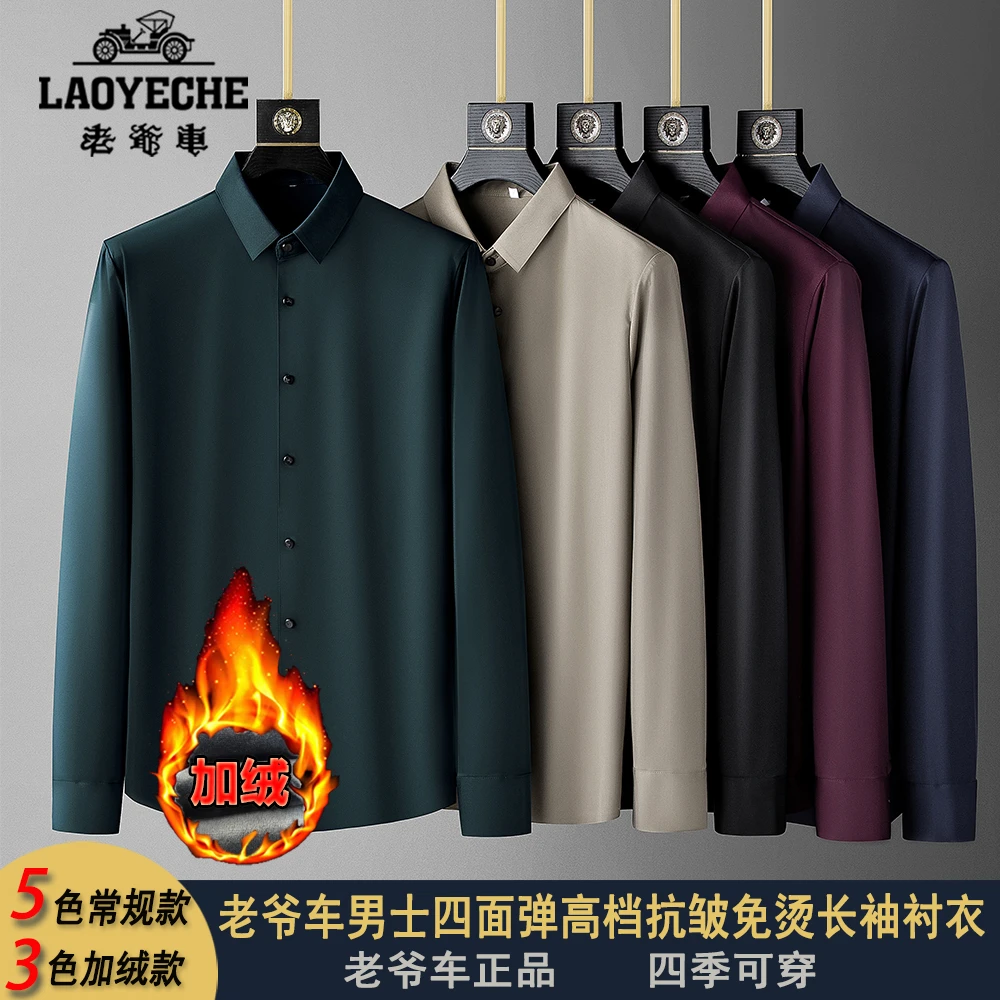 老爷车长袖四面弹加绒衬衫LYC651-男士高档免烫商务长袖衬衣