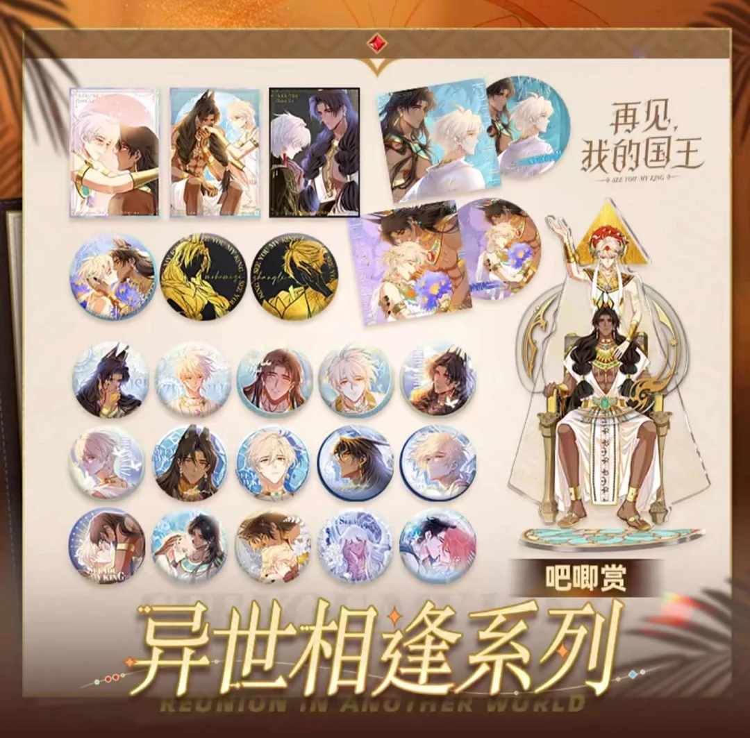 【代拆】再见我的国王极光法典大椭圆系列徽章盲盒太阳玫宝吧唧谷子