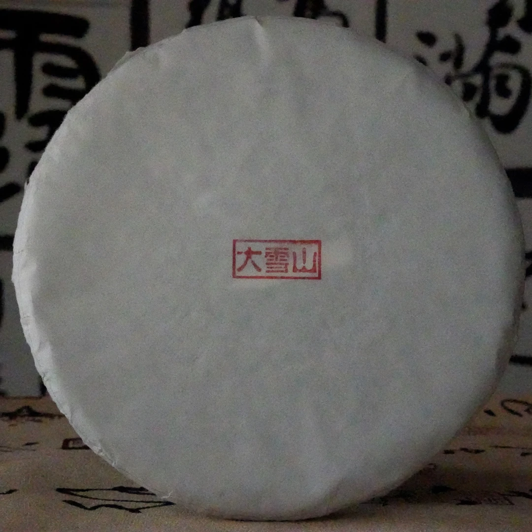 大雪山 云南临沧永德大雪山2020年春料大叶种晒青普洱生茶