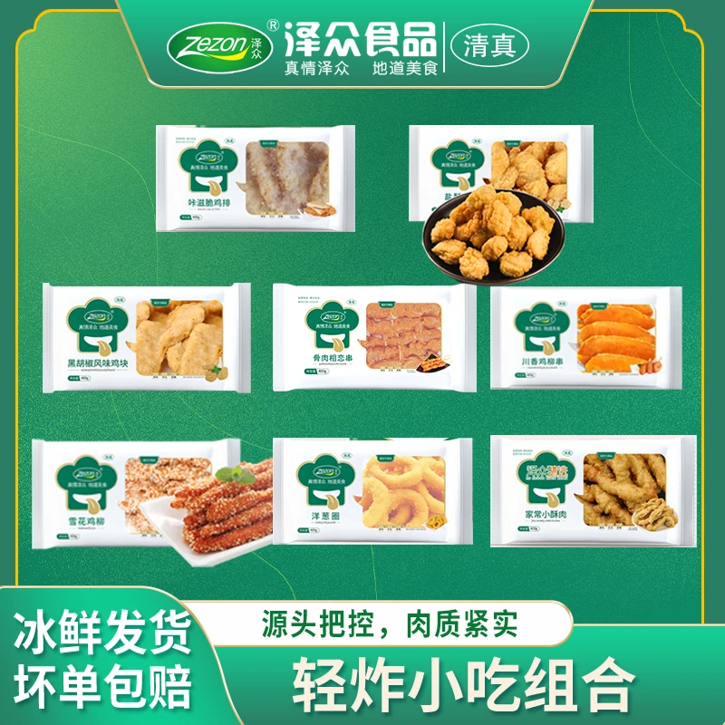 泽众清真小吃组合3200g鸡排盐酥鸡鸡柳小酥肉