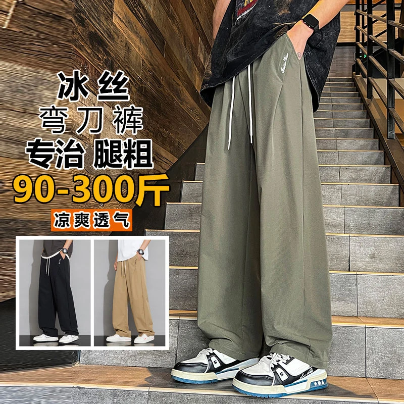 胖子大码男装冰丝裤宽松速干运动长裤夏季加肥加大阔腿弯刀休闲裤
