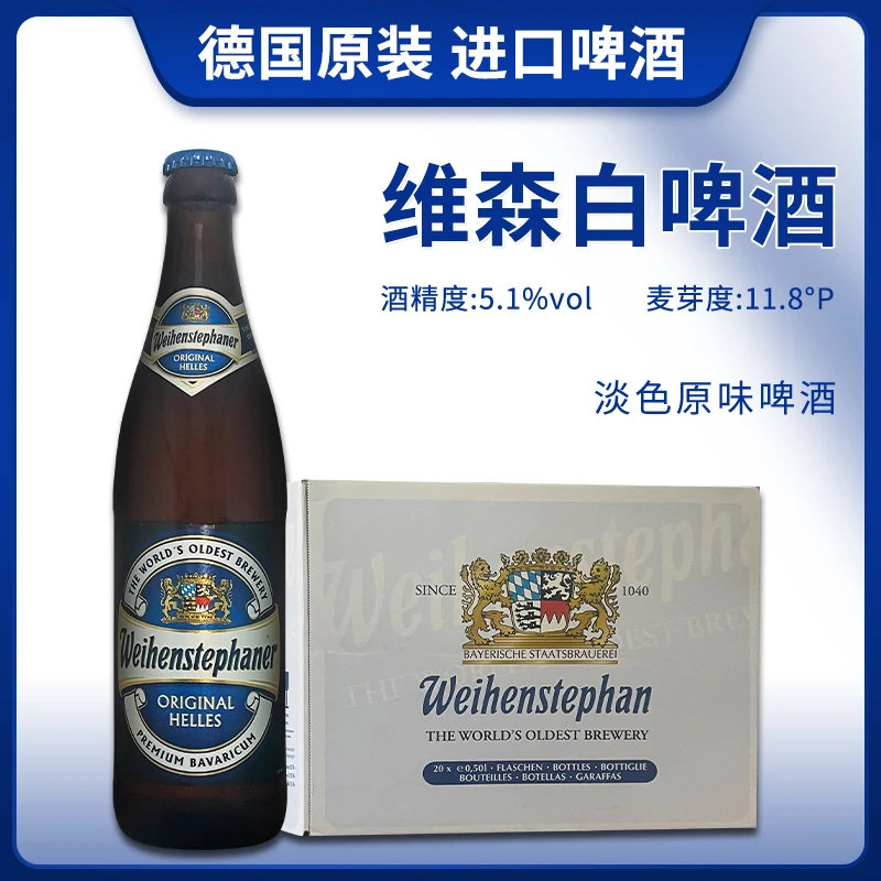 德国原装进口唯森原味啤酒500ml瓶装精酿啤酒小麦白啤酒